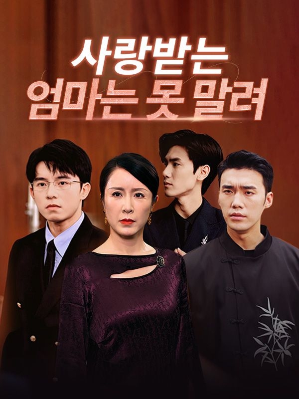 Family’s Beloved Unstoppable Mom Mini Series