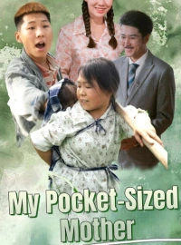 リトルビッグマムショートドラマ