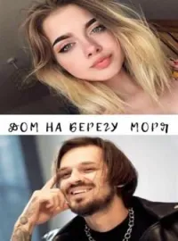 Обложка новеллы Мир на двоих