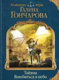 Обложка новеллы Тайяна-2