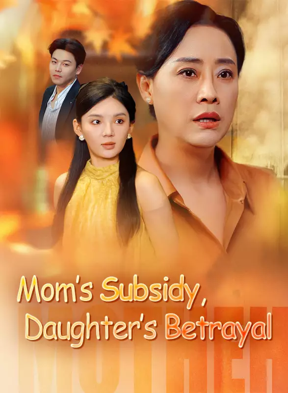 Mom’s Subsidy, Daughter’s Betrayal Mini Series