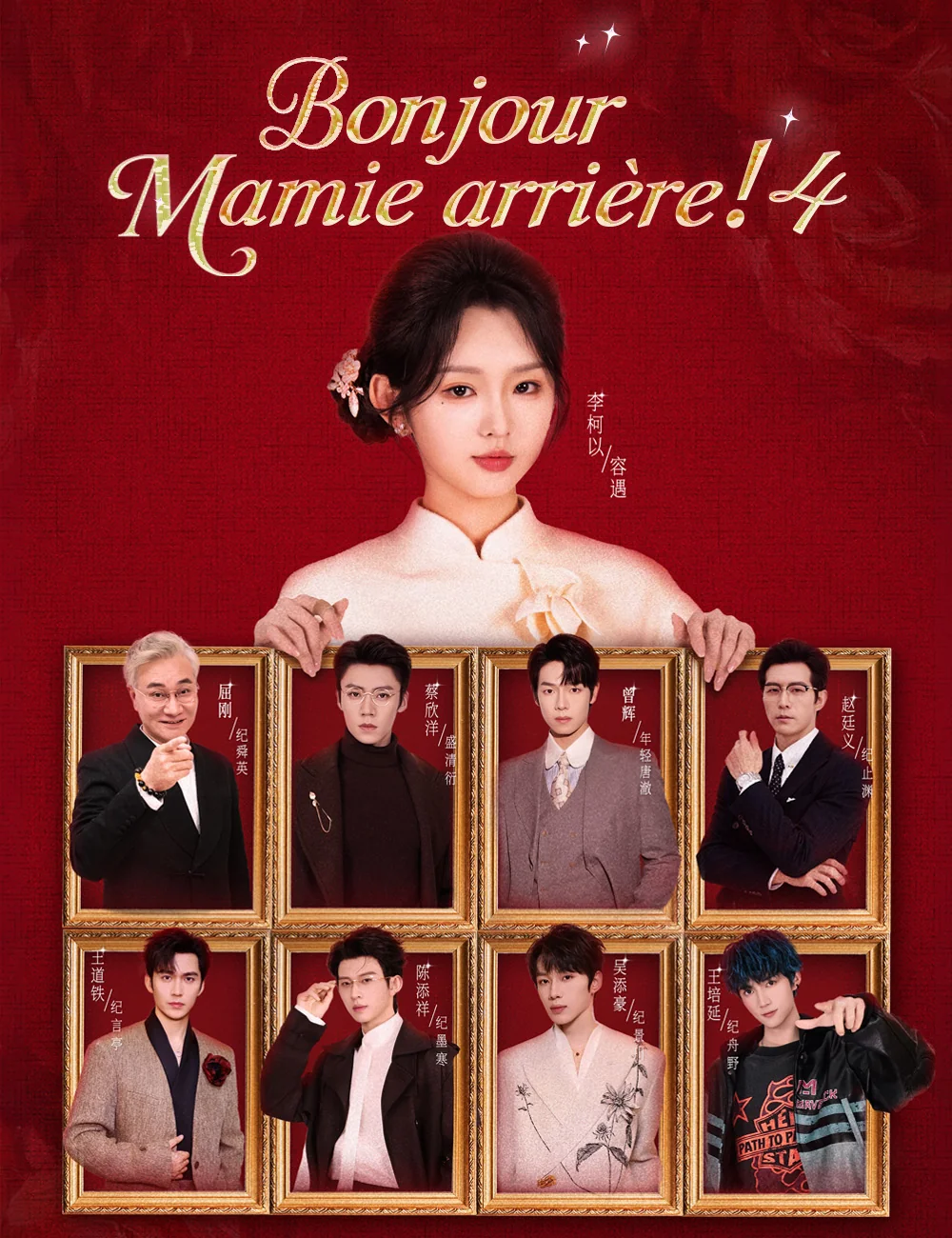 Bonjour, Mamie arrière ! 4Mini-séries