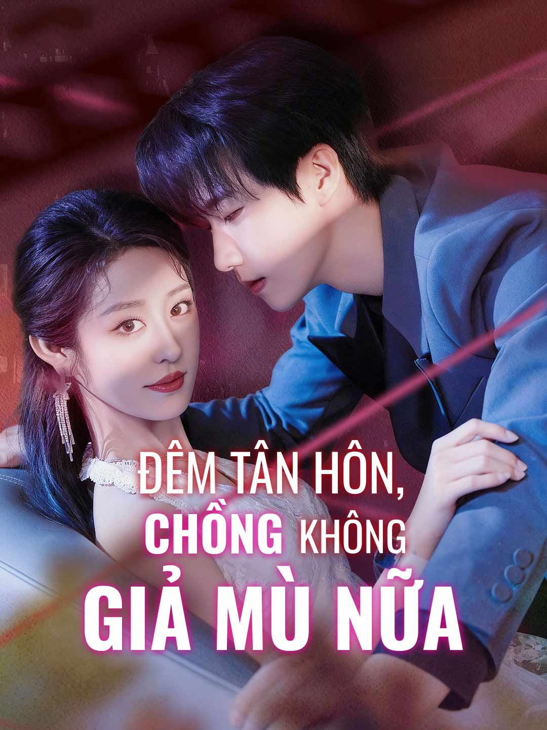 Đêm Tân Hôn, Chồng Không Giả Mù NữaPhim bộ ngắn