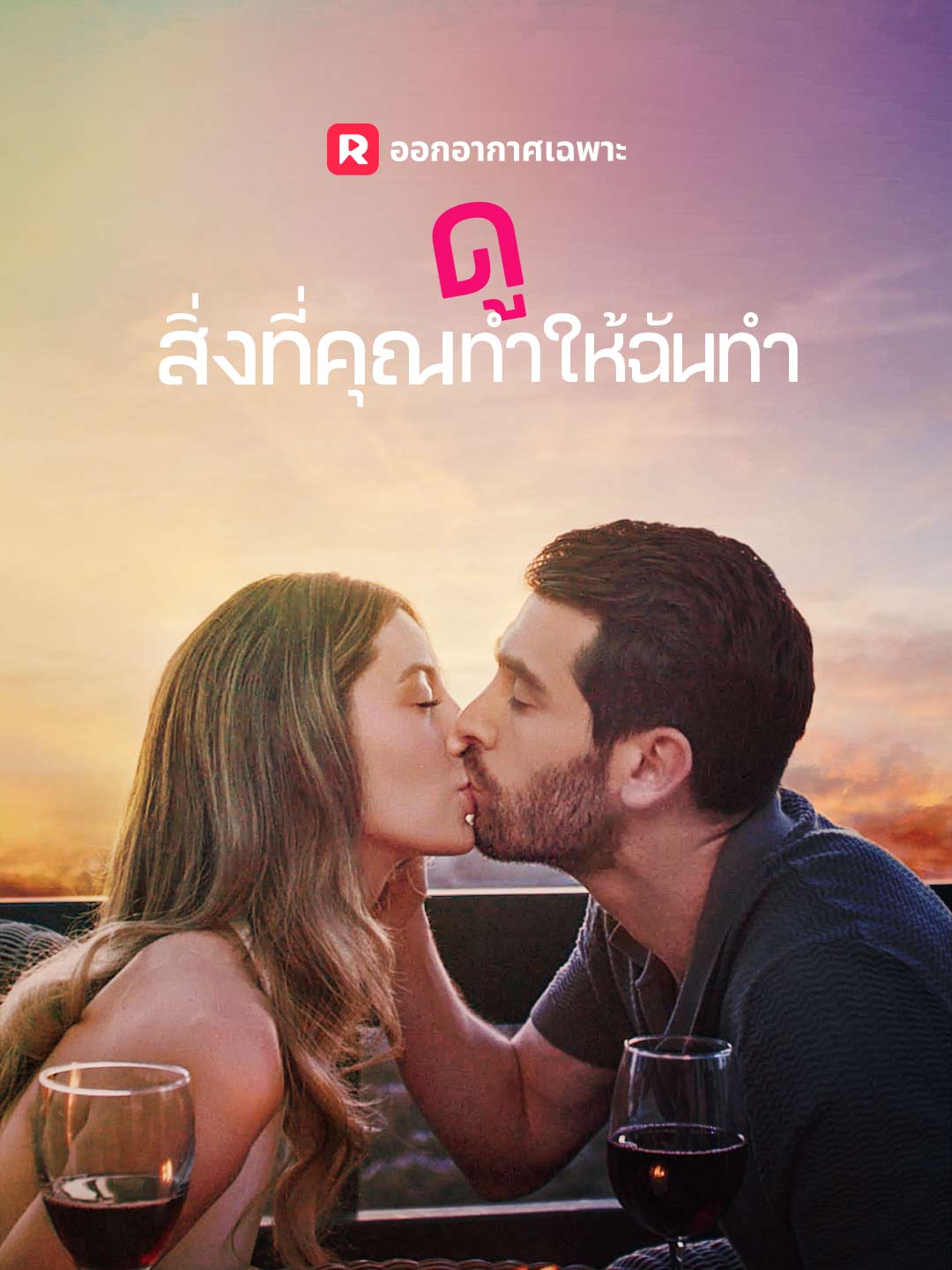 ดูสิ่งที่คุณทำให้ฉันทำมินิซีรีส์