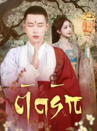 ตัดรักมินิซีรีส์