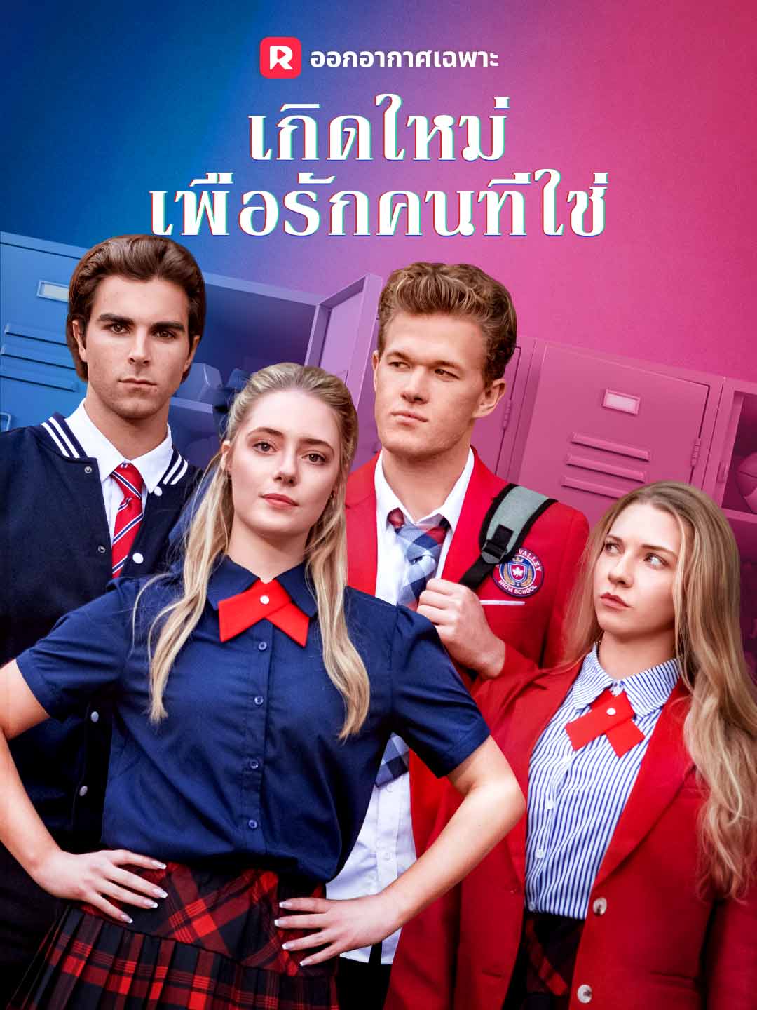 เกิดใหม่เพื่อรักคนที่ใช่มินิซีรีส์