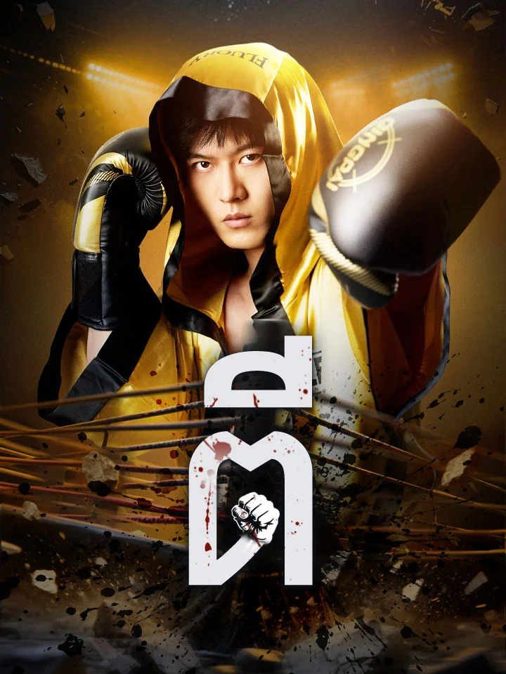 ตีมินิซีรีส์