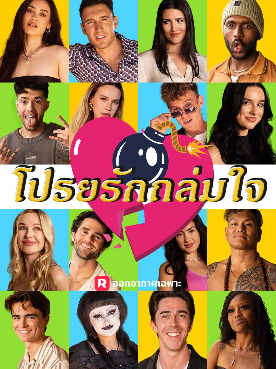 โปรยรักถล่มใจมินิซีรีส์