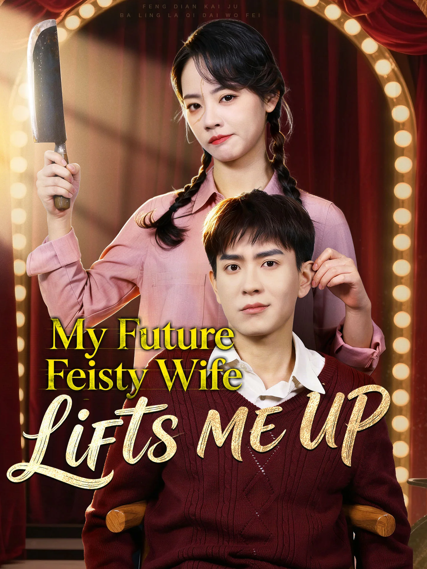 My Future Feisty Wife Lifts Me Up cover art
