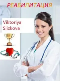 Обложка новеллы Реабилитация