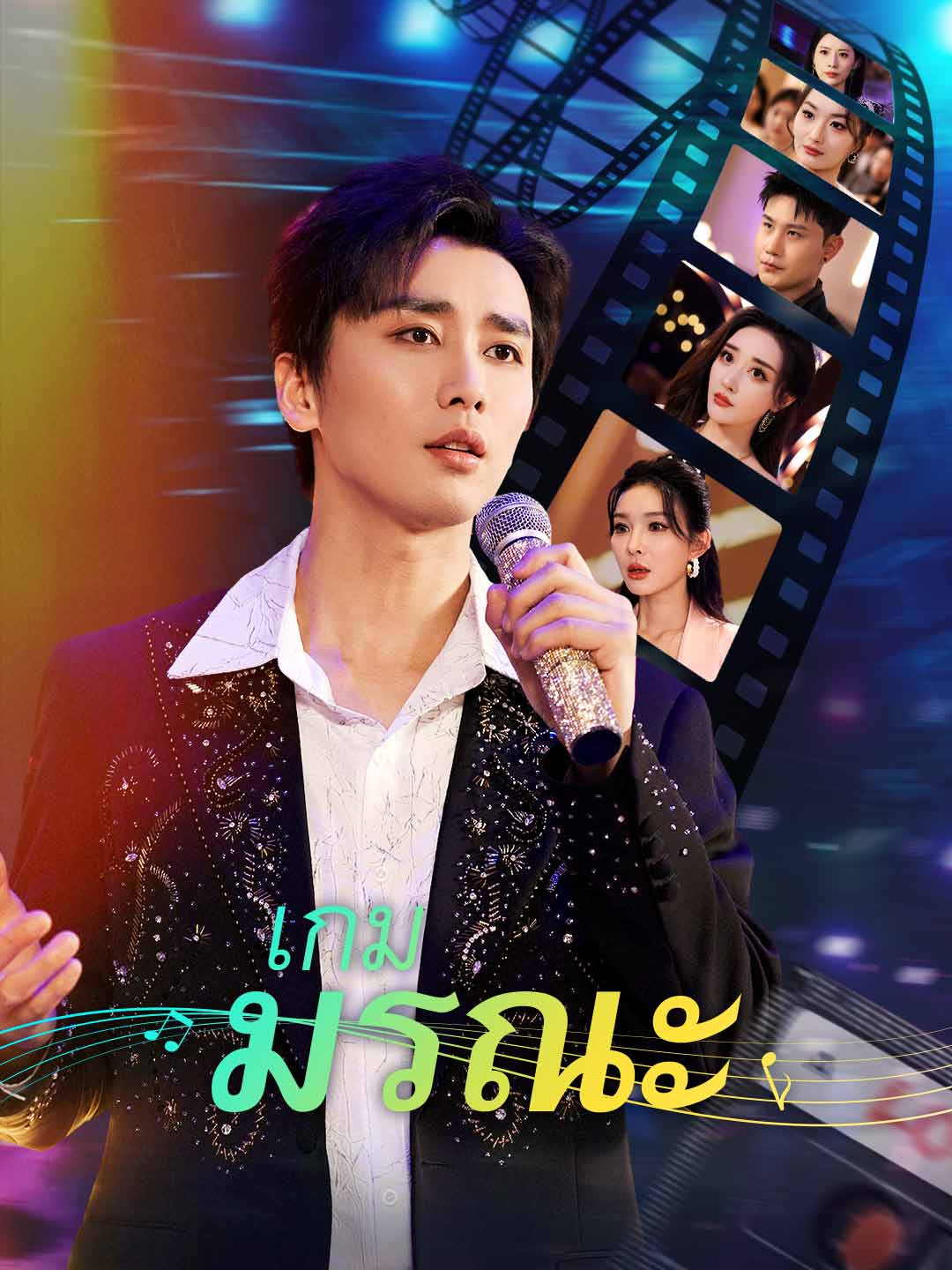 เกมมรณะมินิซีรีส์