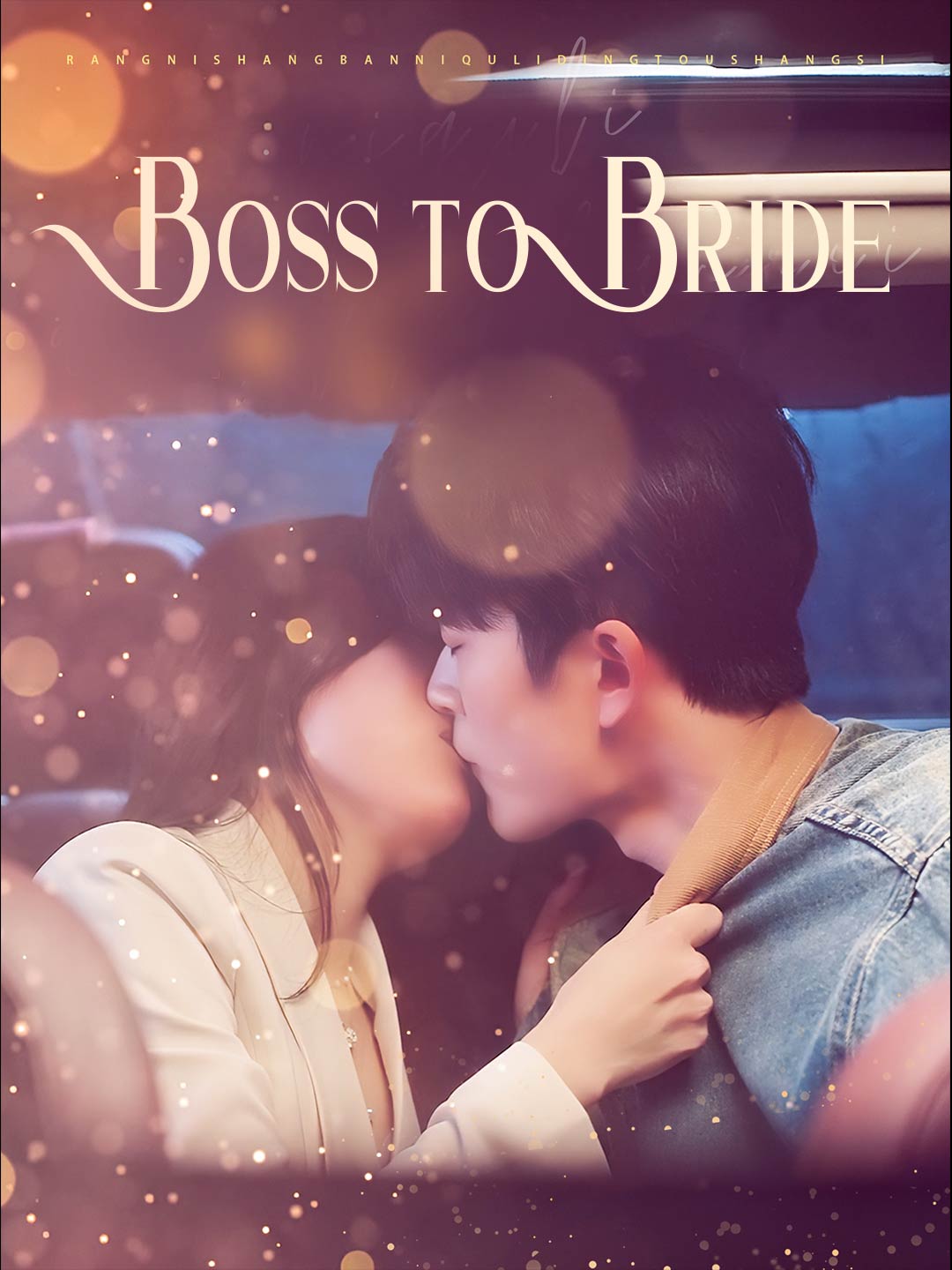 Boss to BrideMini Series