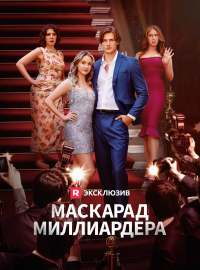 the-billionaires-masquerade-revenge