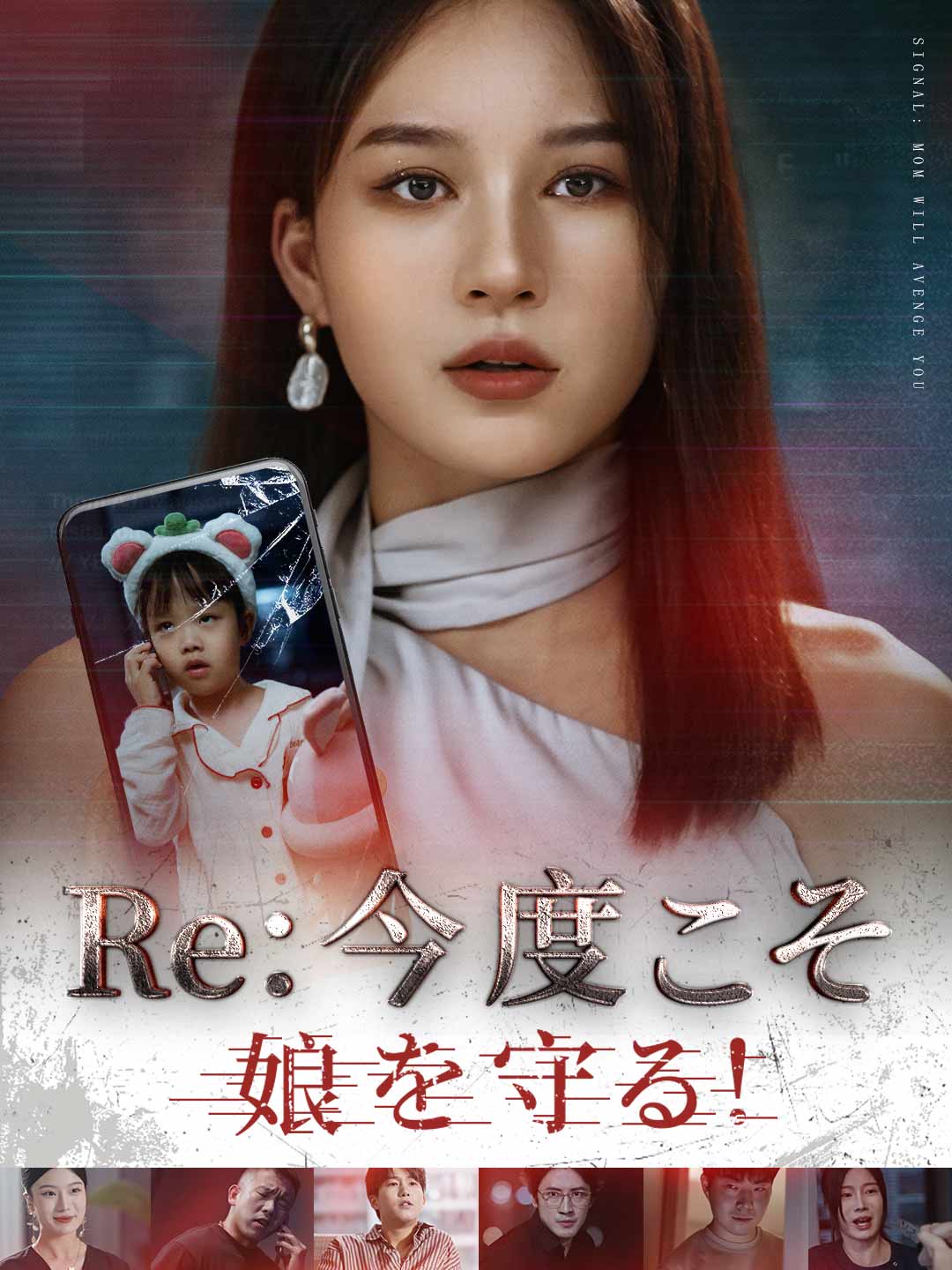 Re: 今度こそ娘を守る!ミニシリーズ