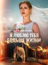 i-love-you-more-than-life