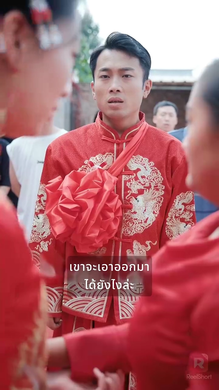 ท่านประธานบ้านนอก วิวาห์กับซีอีโอสาวสวยรูปภาพ