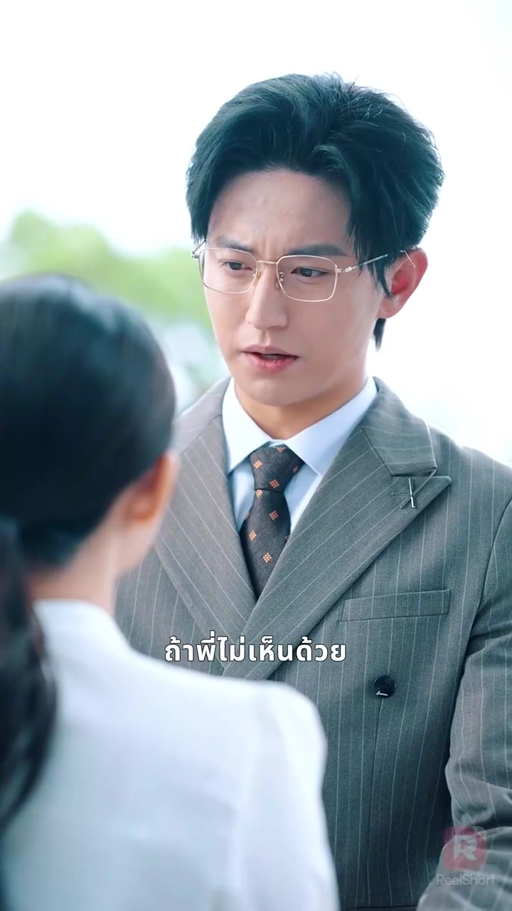 ต่อจากนี้ไป ฉันจะปกป้องเธอเองรูปภาพ