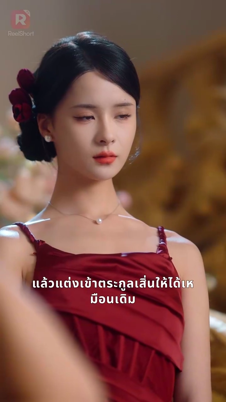 แต่งงานแบบจำใจ กับชายเย็นชารูปภาพ