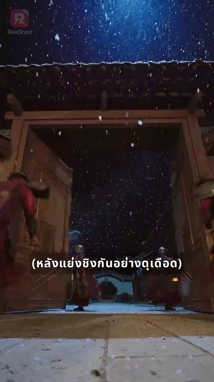 ฝ่าบาท นางไม่เคยหักหลังพระองค์เลยรูปภาพ