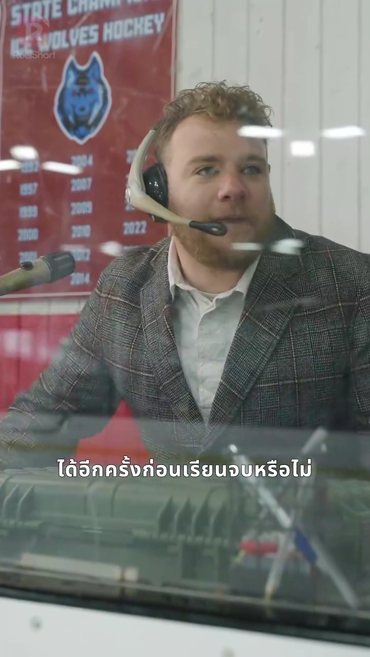 ฉีกดีลรักนักฮอกกี้แบดบอยรูปภาพ