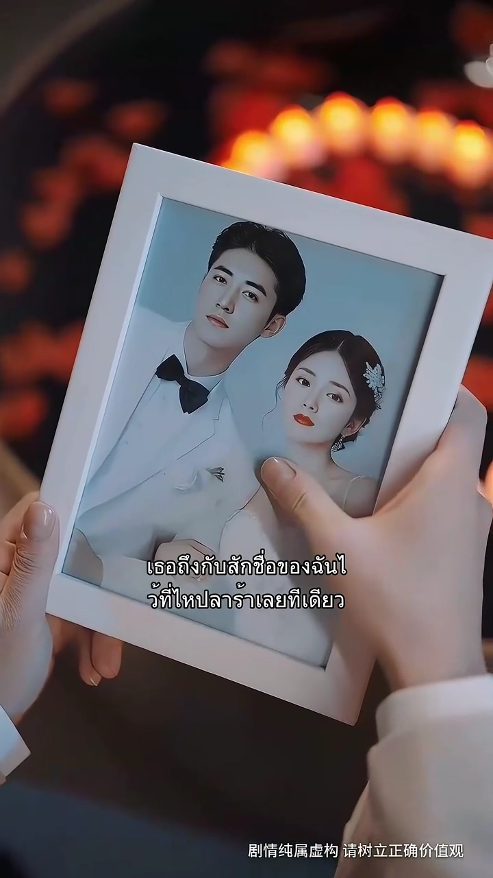 หมดใจรักเธอรูปภาพ