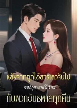 หลังจากถูกไอ้สารเลวจับไป เธอก็ถูกขอให้มีเซ็กส์กับพวกอันธพาลทุกคืน