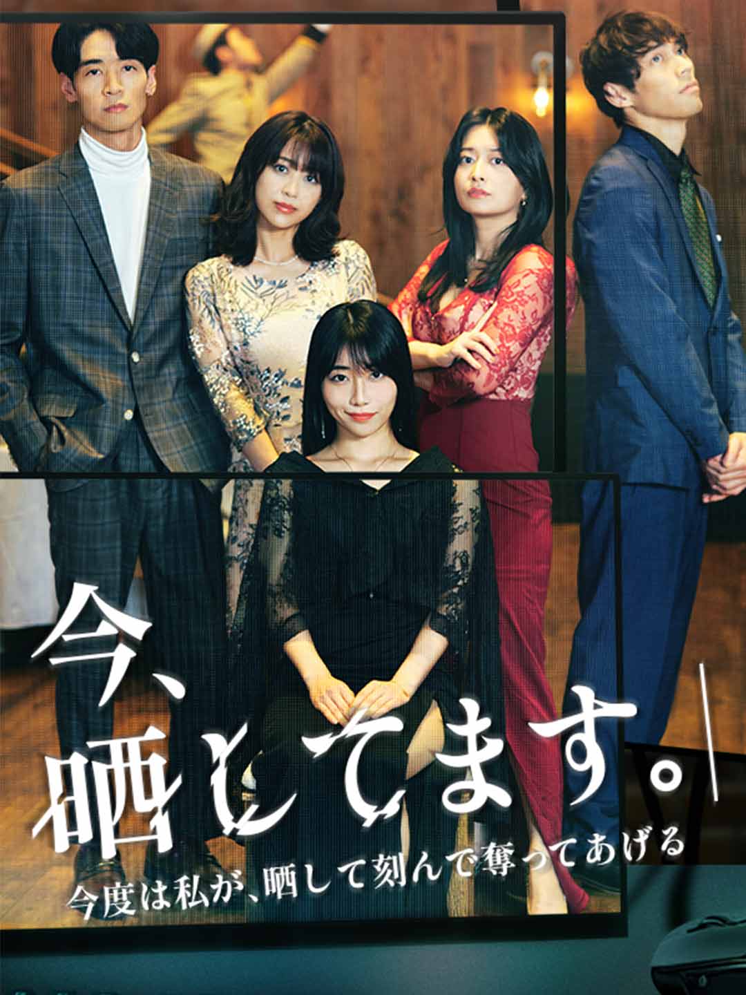 今晒してますミニシリーズ