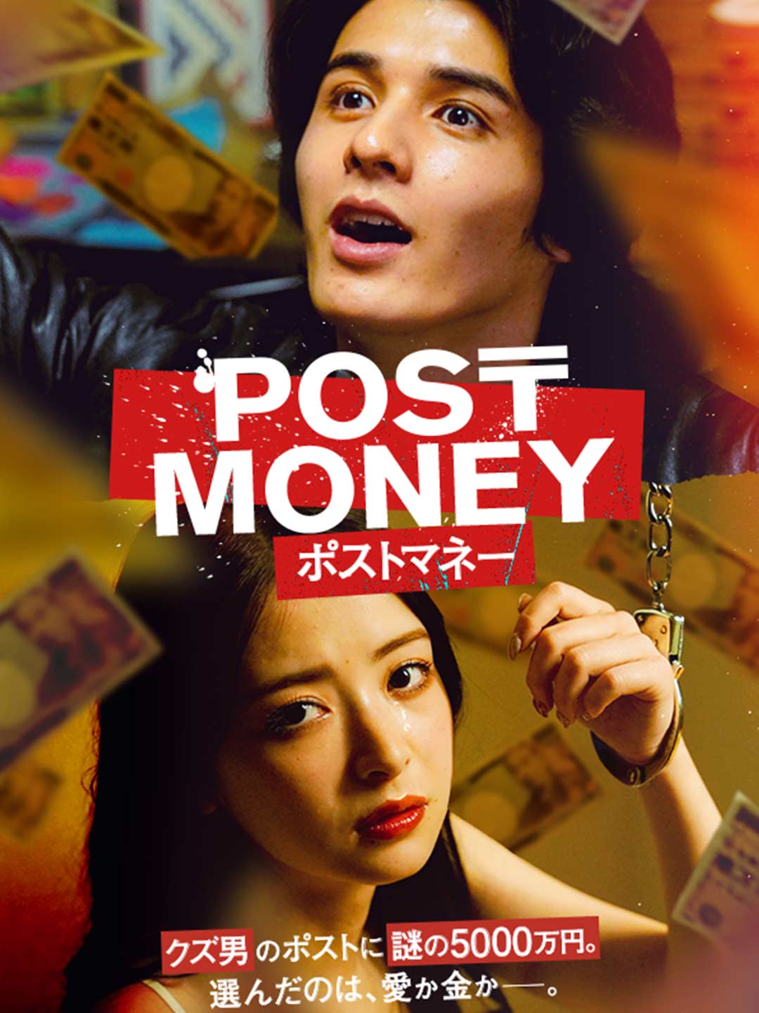 POST MONEYミニシリーズ