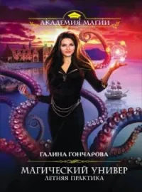 Обложка новеллы Универ 2: Летняя практика