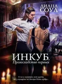 Иллюзия греха. Последняя иллюзия