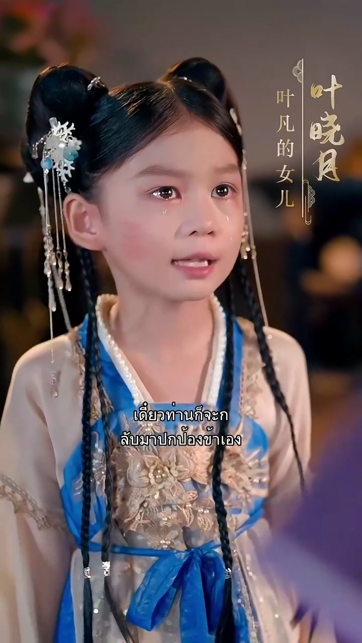 รักผิดเพี้ยนชั่วพันปีรูปภาพ