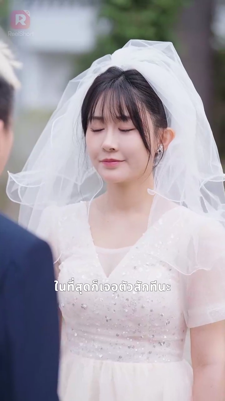 วิวาห์สายฟ้า พาใจมาพบรักรูปภาพ