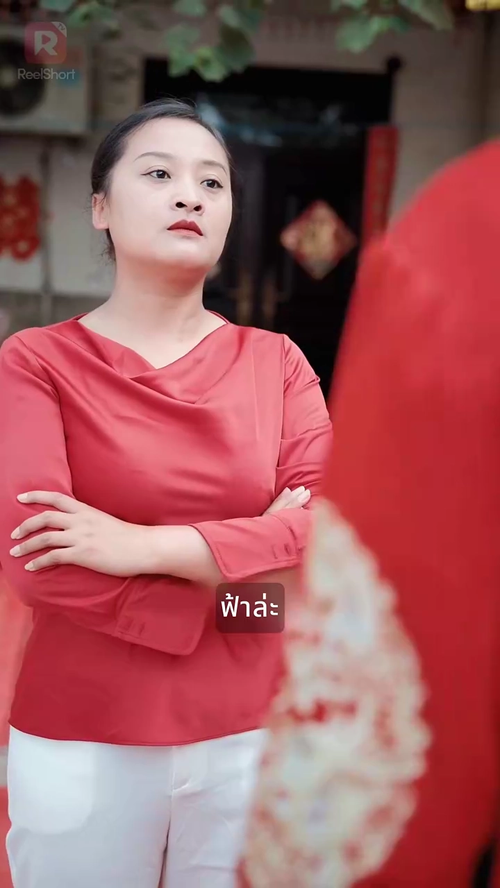 ท่านประธานบ้านนอก วิวาห์กับซีอีโอสาวสวยรูปภาพ