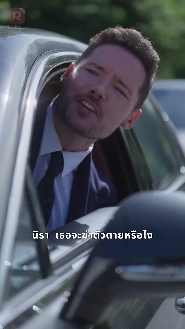 แค้นรักอดีตสามี ฉันเอาลุงของเขาไปแล้วรูปภาพ