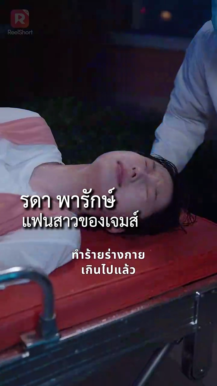 คุณชายใหญ่เอาใจภรรยารูปภาพ