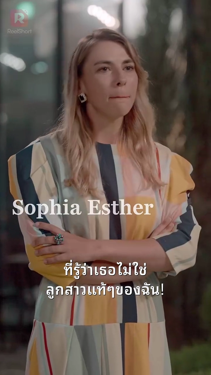 สืบทอด: ความงามและมหาเศรษฐีรูปภาพ