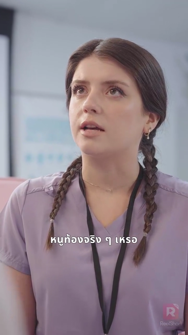 ศาสตราจารย์คะคุณคือพ่อของลูกฉันรูปภาพ