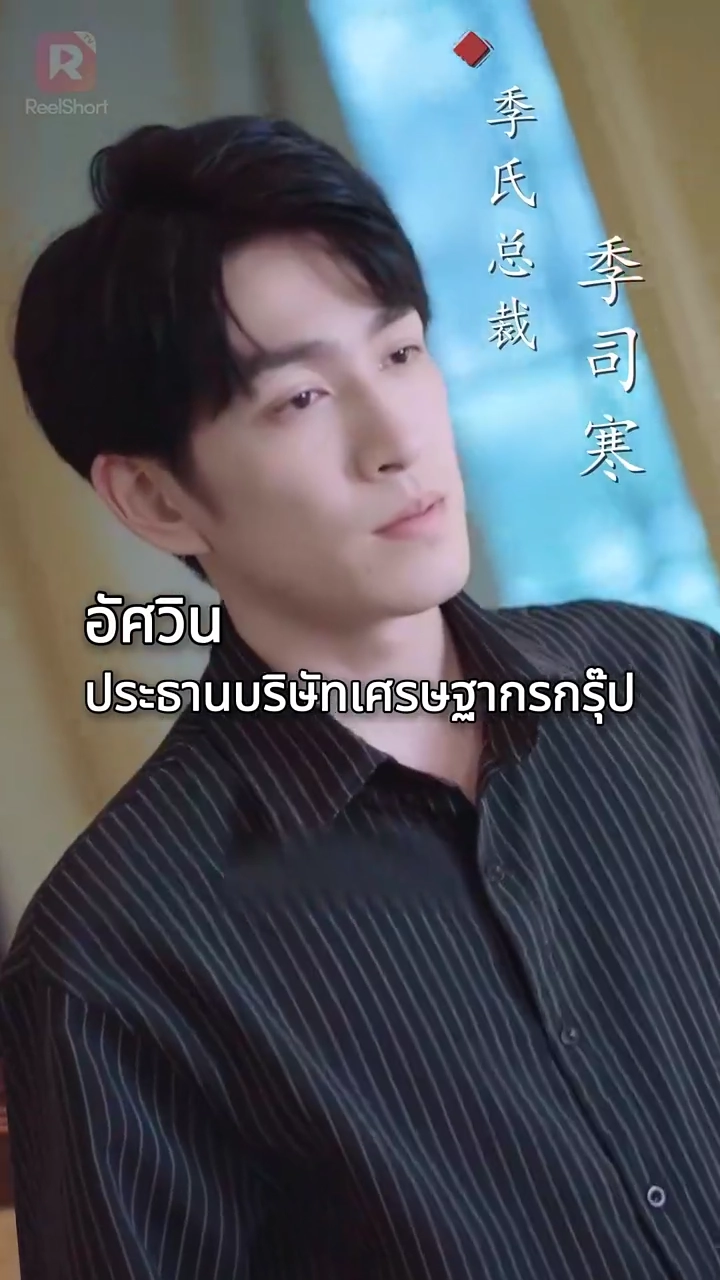 สัญญาคนรักของมหาเศรษฐีรูปภาพ