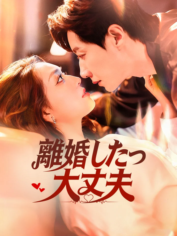 離婚したって大丈夫ミニシリーズ