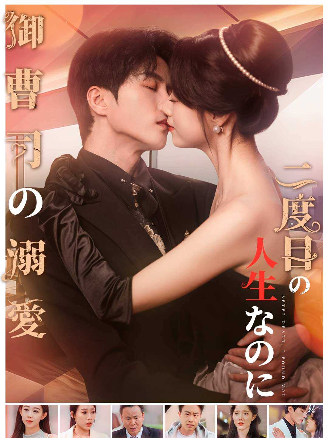 二度目の人生なのに御曹司の溺愛ミニシリーズ