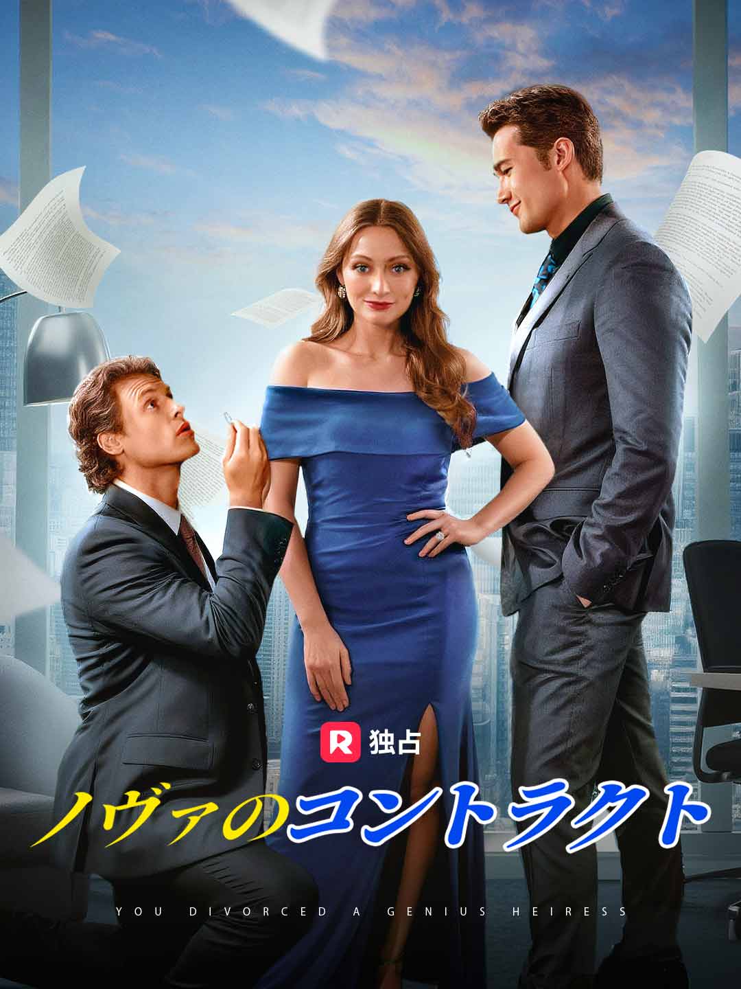 ノヴァのコントラクトミニシリーズ