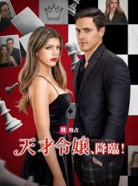 天才令嬢、降臨！