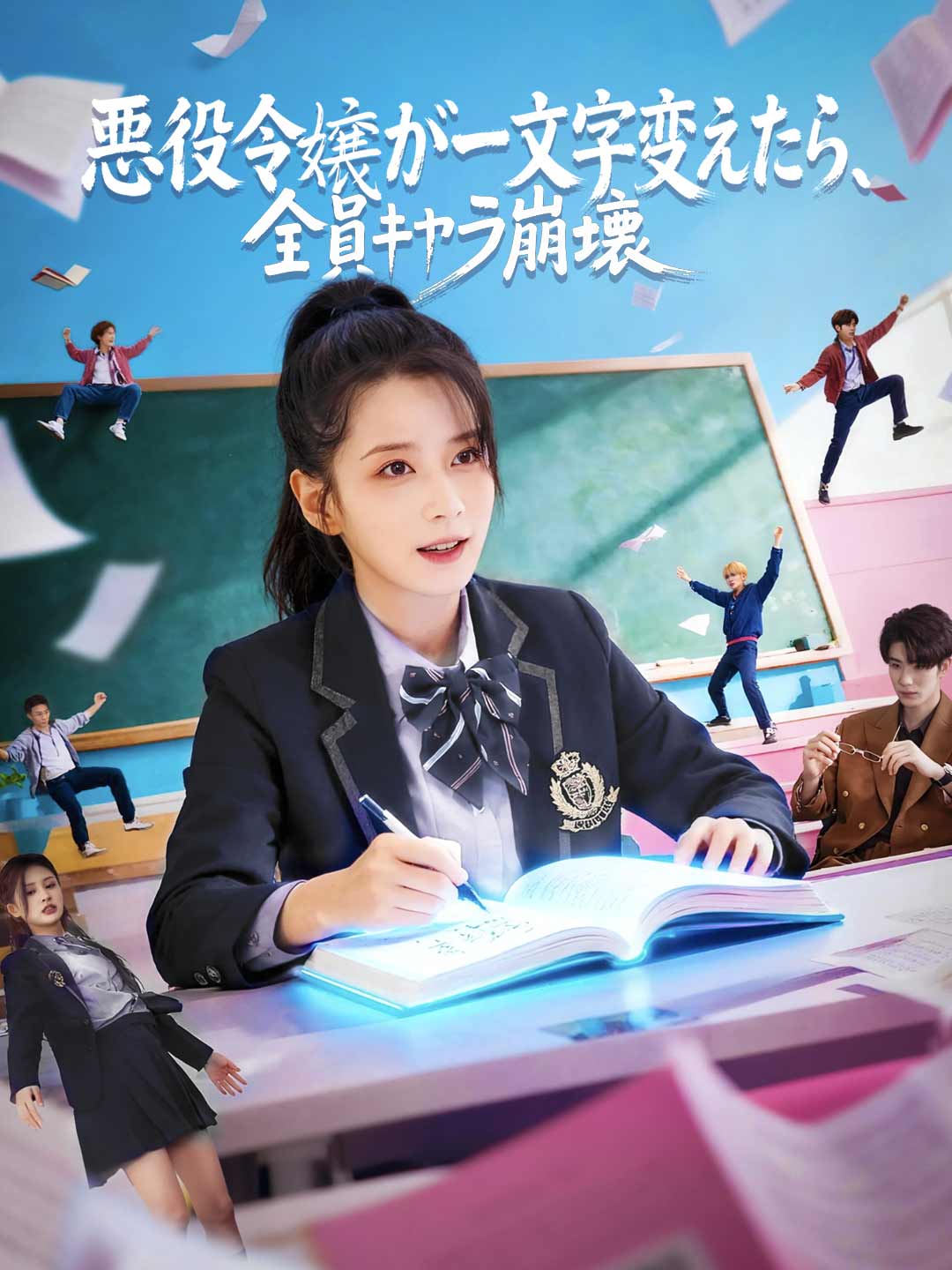 悪役令嬢が一文字変えたら、全員キャラ崩壊ミニシリーズ