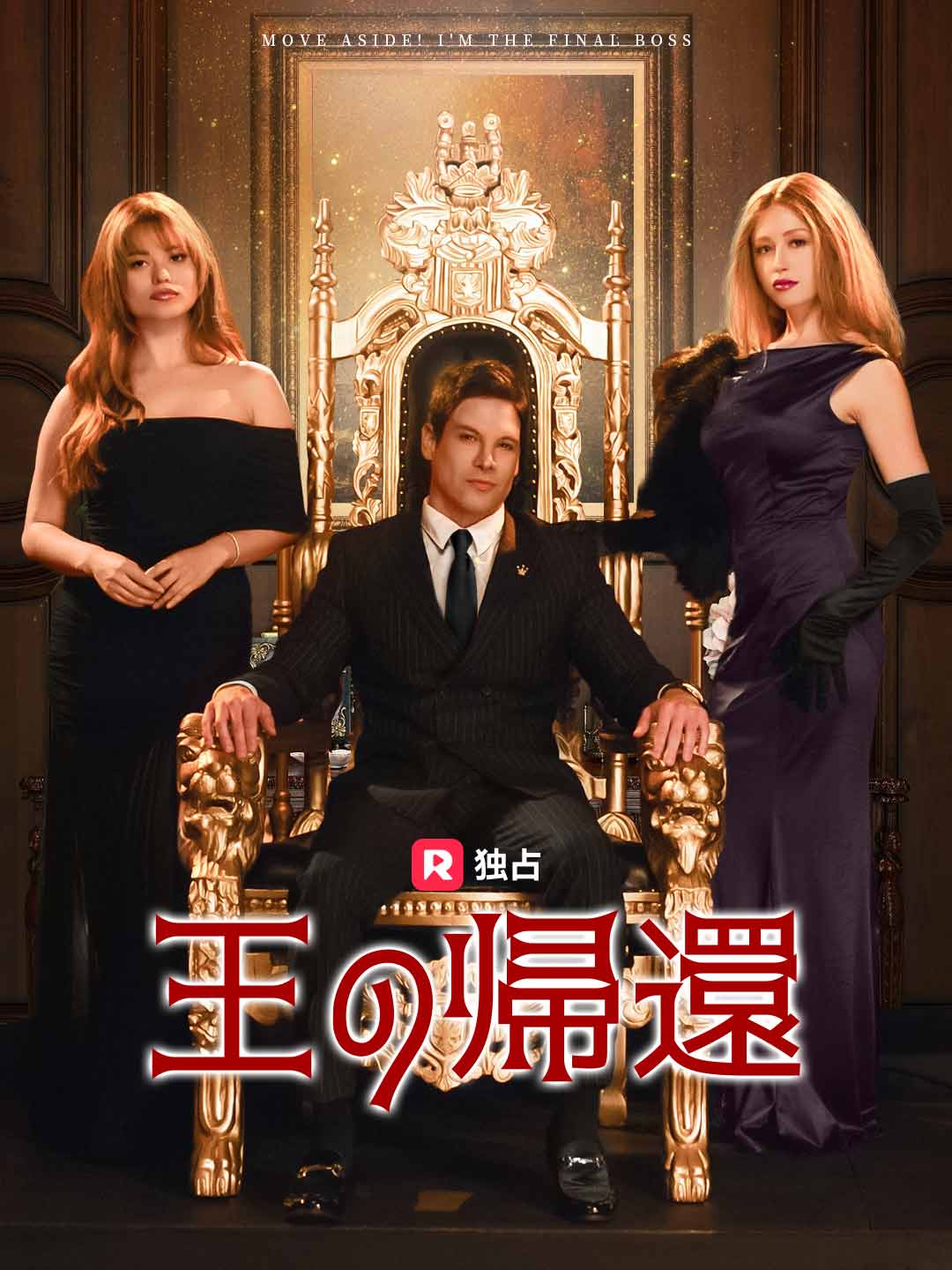 [吹き替え] 王の帰還ミニシリーズ