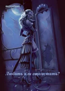 Обложка новеллы Любить или отомстить?