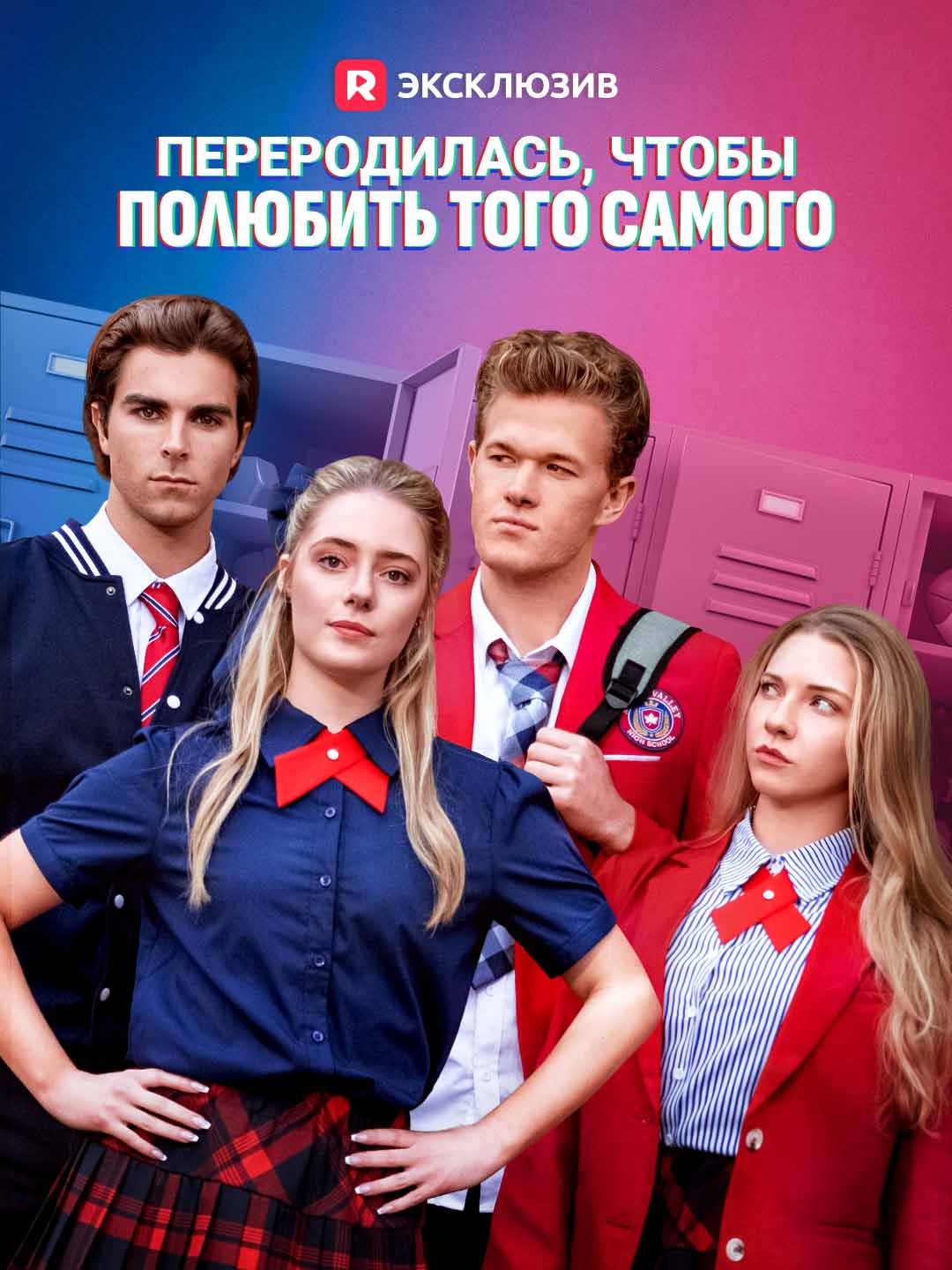 Переродилась, чтобы полюбить того самогоМини-сериал