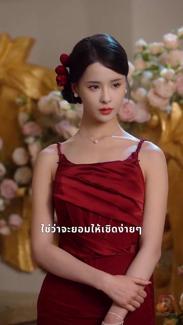 แต่งงานแบบจำใจ กับชายเย็นชารูปภาพ