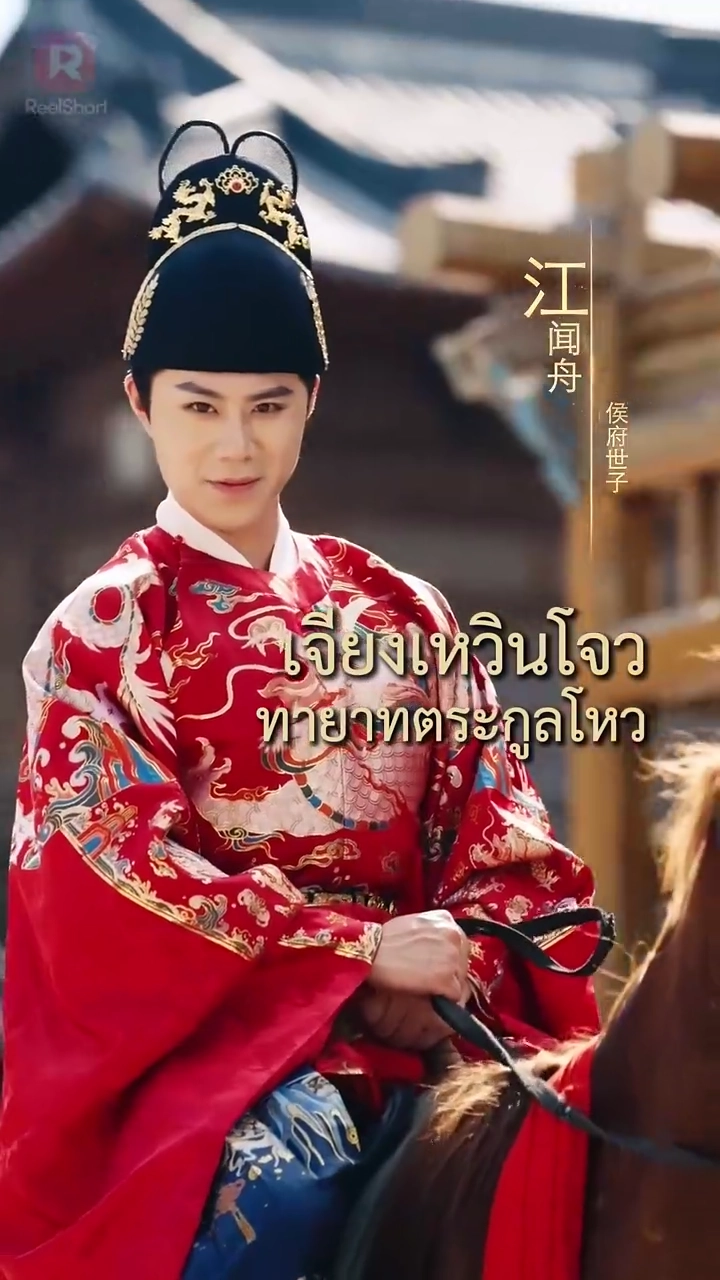 เกิดใหม่ในคืนวิวาห์สามี เธอพลิกเกมเอาคืนรูปภาพ