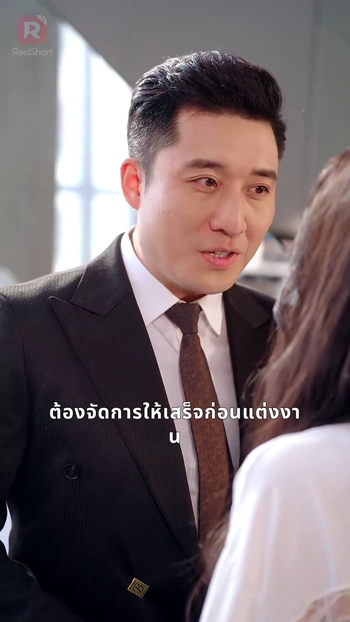 วิวาห์พิษ เกมเงินและการทรยศรูปภาพ