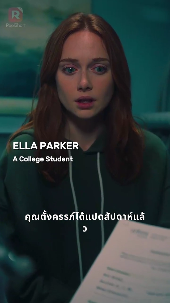 บังเอิญท้อง รักตามใจรูปภาพ